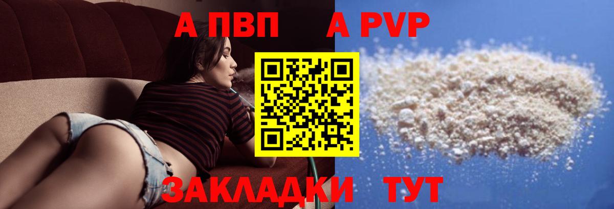 APVP СК  Вход с VPN  Фролово  купить  цена  A-PVP Crystall 