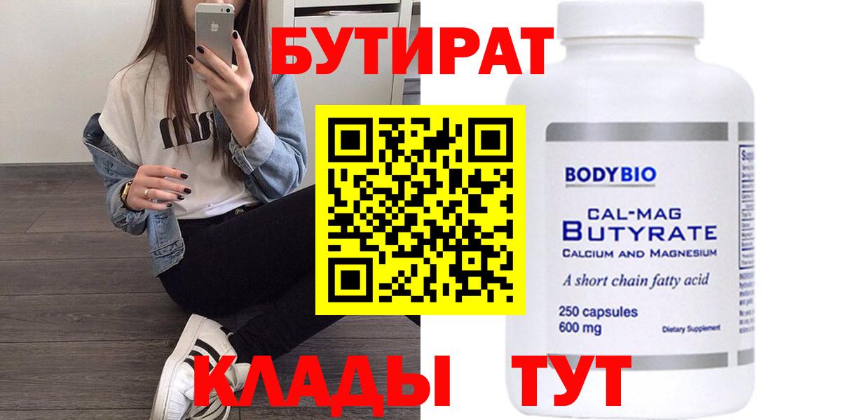 БУТИРАТ  Вход с VPN  Фролово  БУТИРАТ Butirat 