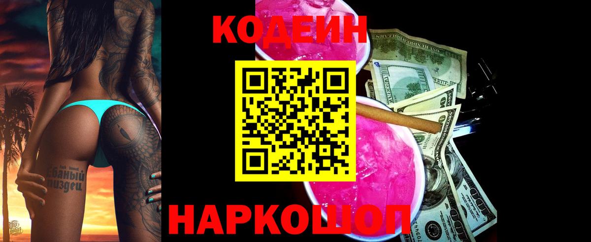 Codein напиток Lean (лин)  Вход с VPN  Фролово  Кодеин Purple Drank 