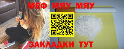 мяу мяу мука Наро-Фоминск