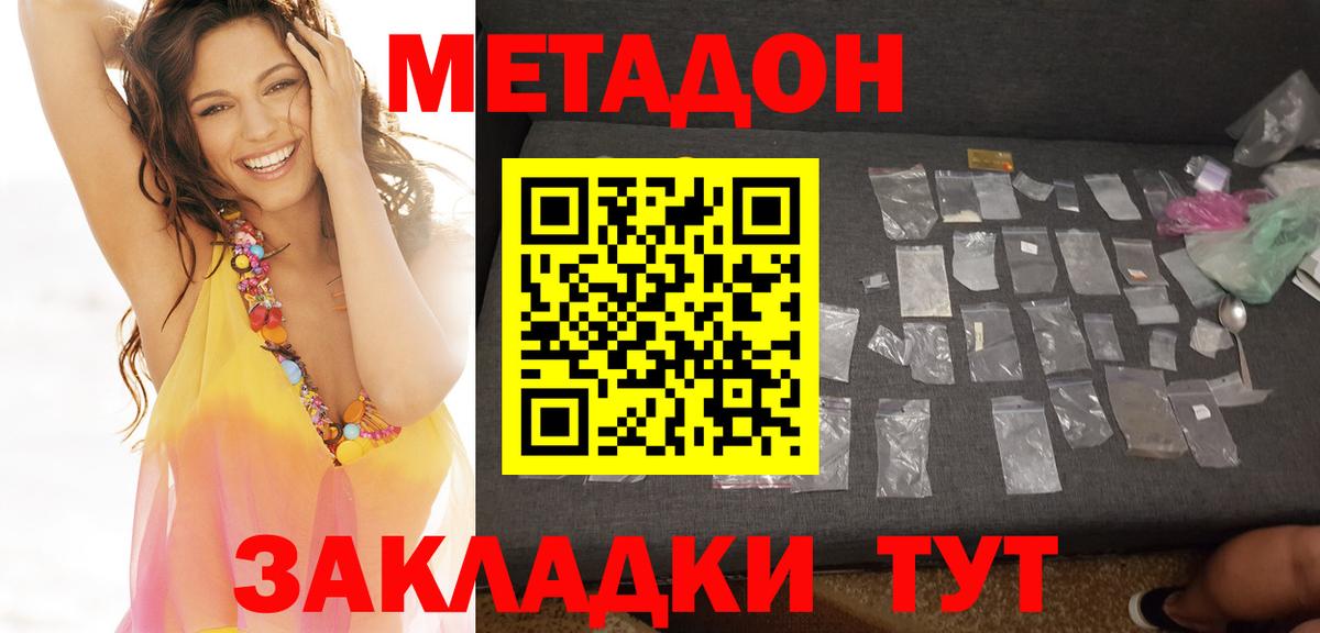 Фролово  МЕТАДОН methadone  Вход с VPN 